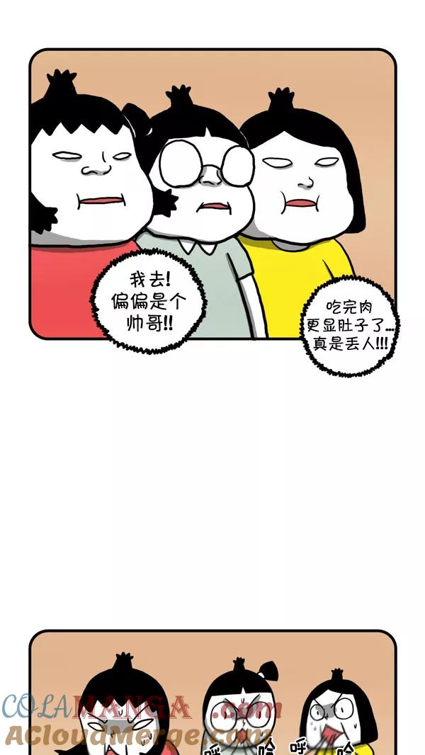 《别放精神线》[第211话] 烤肉自助餐 第15页