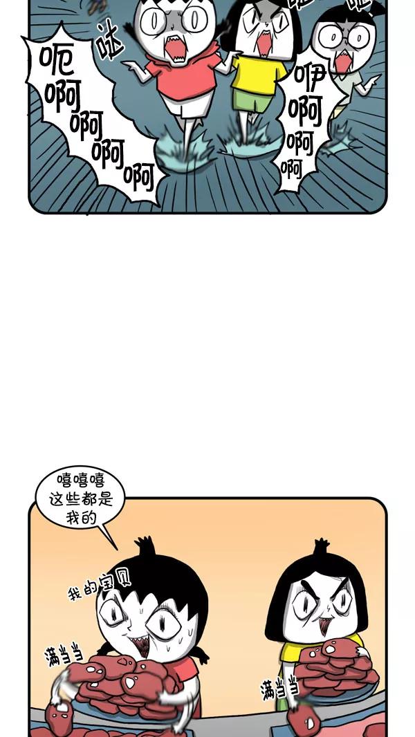 《别放精神线》[第211话] 烤肉自助餐 第6页