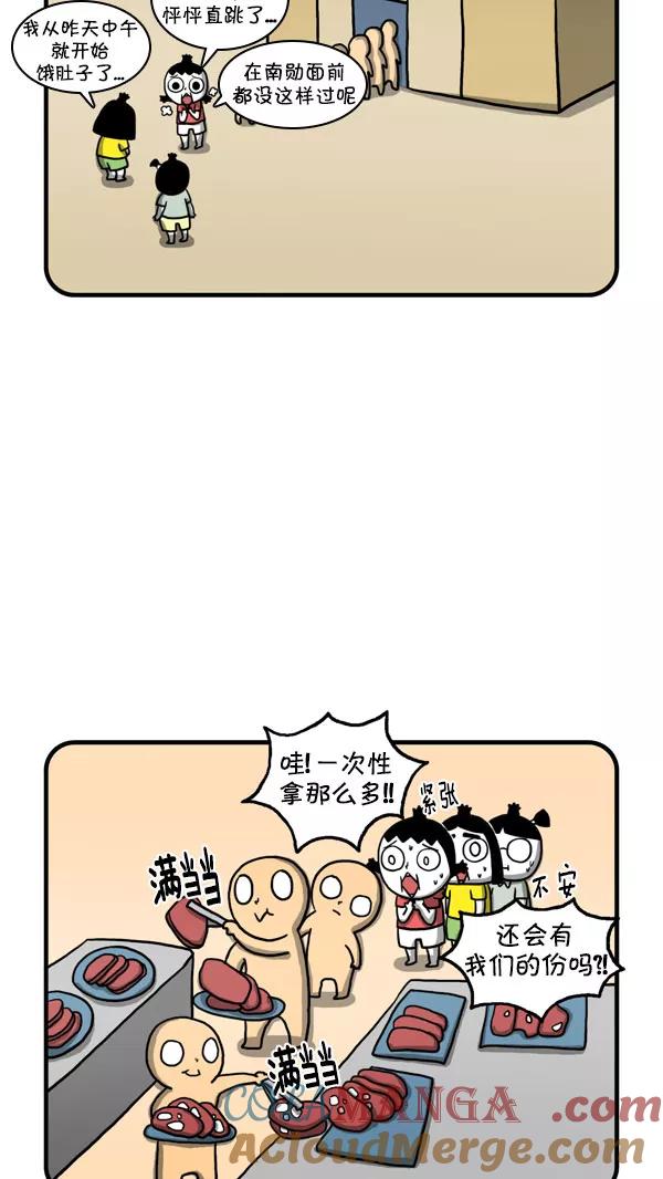 《别放精神线》[第211话] 烤肉自助餐 第3页