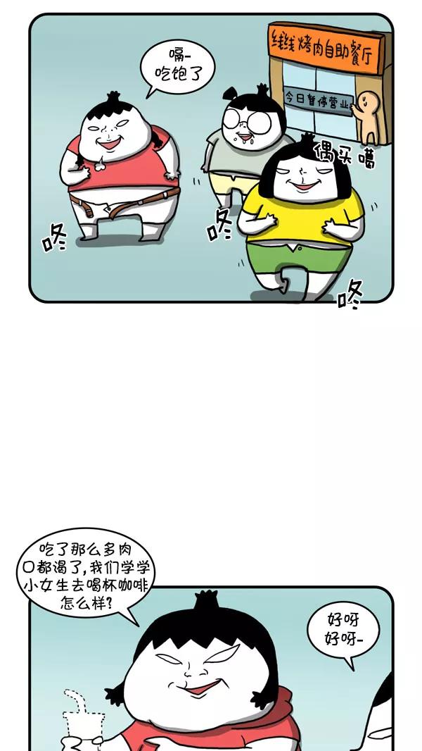 《别放精神线》[第211话] 烤肉自助餐 第12页