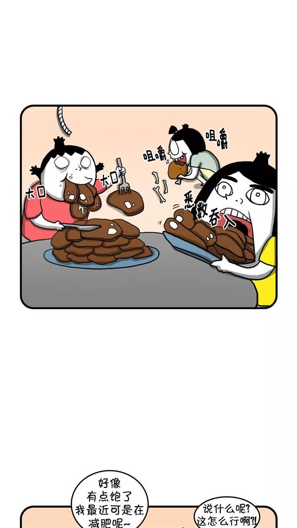 《别放精神线》[第211话] 烤肉自助餐 第8页