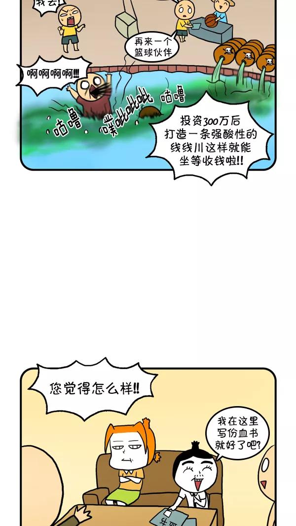 《别放精神线》[第212话] DBJ创业咨询 第16页