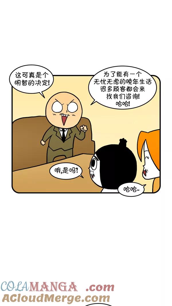 《别放精神线》[第212话] DBJ创业咨询 第5页