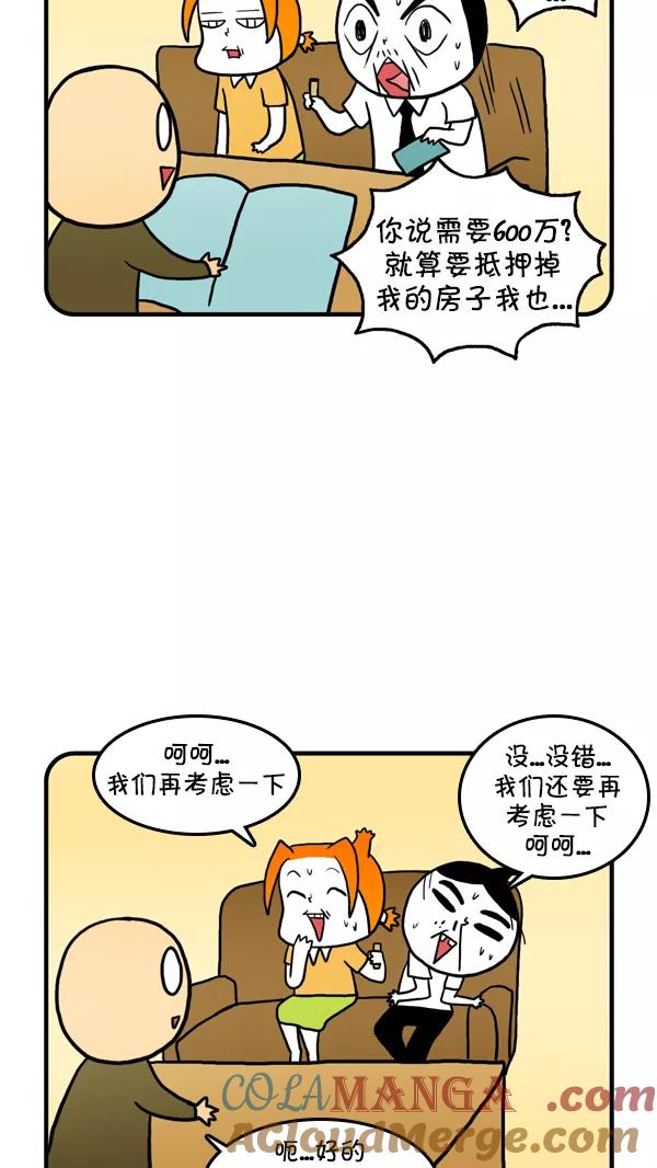 《别放精神线》[第212话] DBJ创业咨询 第13页