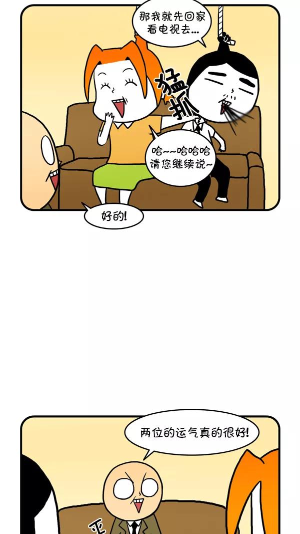 《别放精神线》[第212话] DBJ创业咨询 第6页