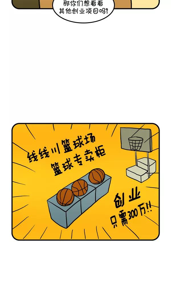 《别放精神线》[第212话] DBJ创业咨询 第14页