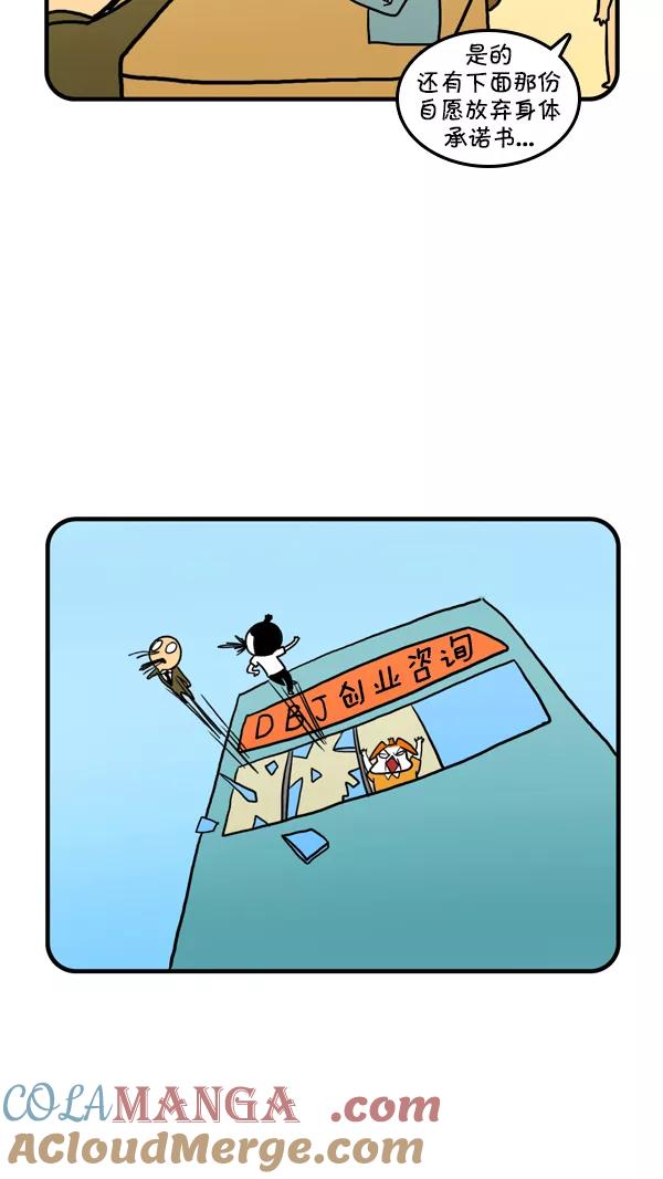 《别放精神线》[第212话] DBJ创业咨询 第17页