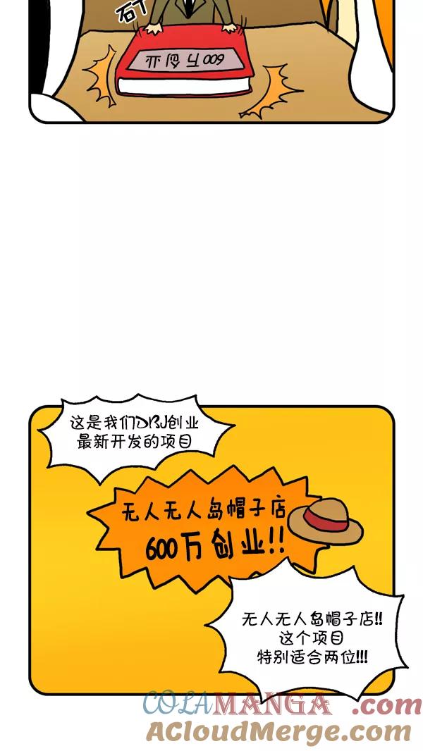 《别放精神线》[第212话] DBJ创业咨询 第7页