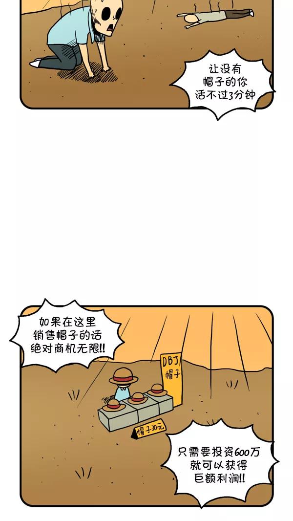 《别放精神线》[第212话] DBJ创业咨询 第10页