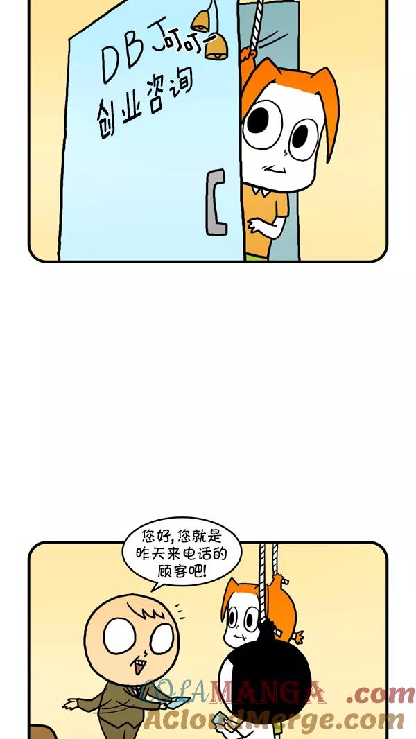 《别放精神线》[第212话] DBJ创业咨询 第3页