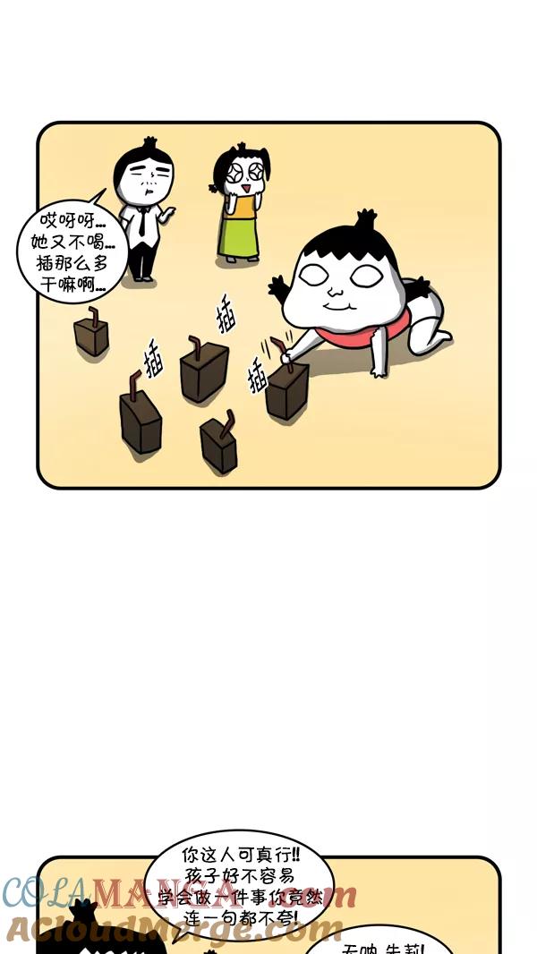 《别放精神线》[第213话] 真棒 第15页