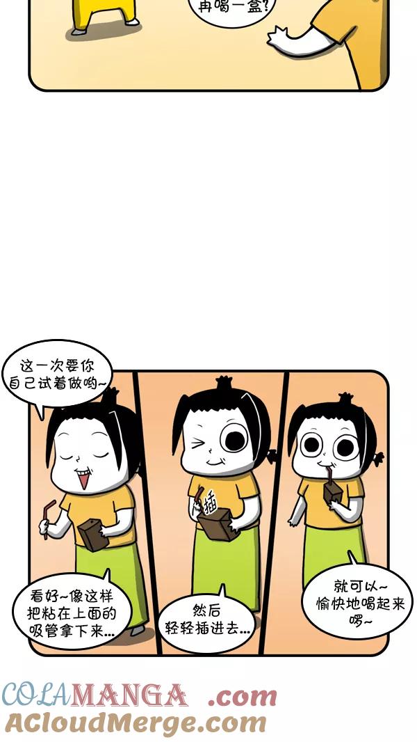 《别放精神线》[第213话] 真棒 第7页