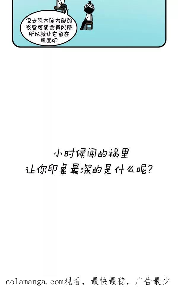 《别放精神线》[第213话] 真棒 第20页