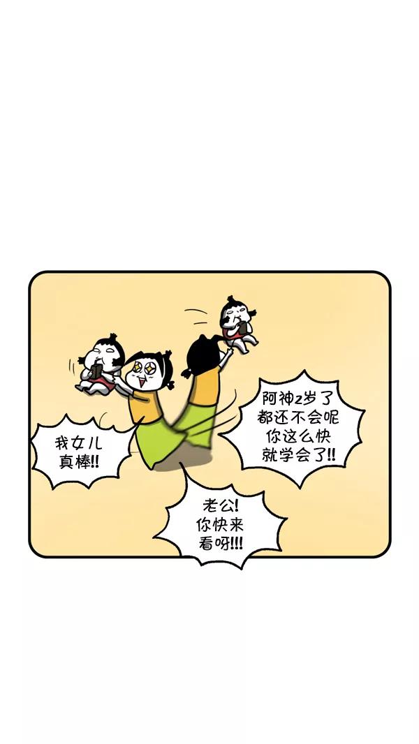《别放精神线》[第213话] 真棒 第14页