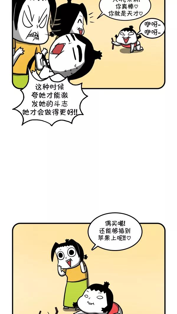 《别放精神线》[第213话] 真棒 第16页