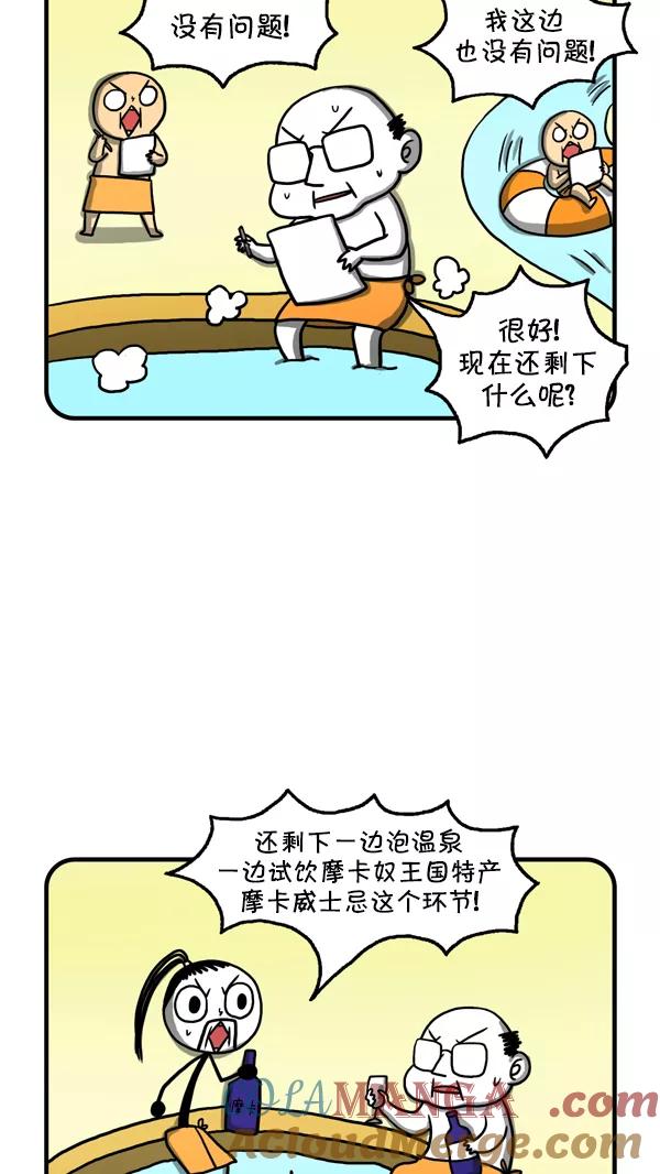 《别放精神线》[第214话] 模拟施工 第13页