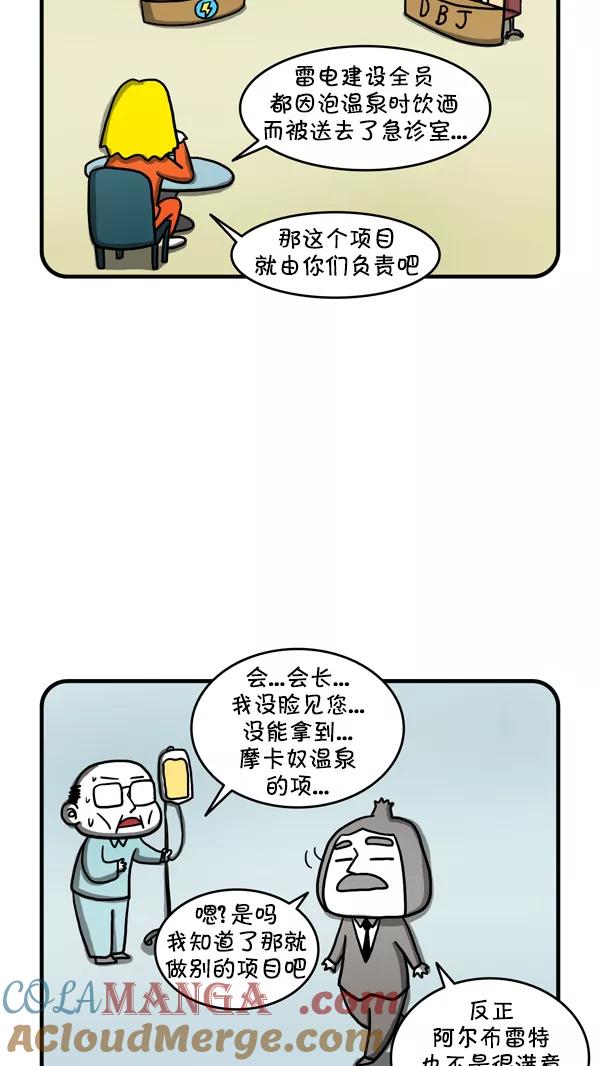 《别放精神线》[第214话] 模拟施工 第17页
