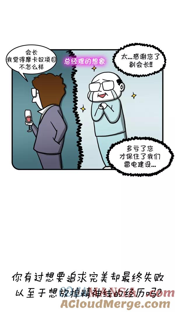 《别放精神线》[第214话] 模拟施工 第19页