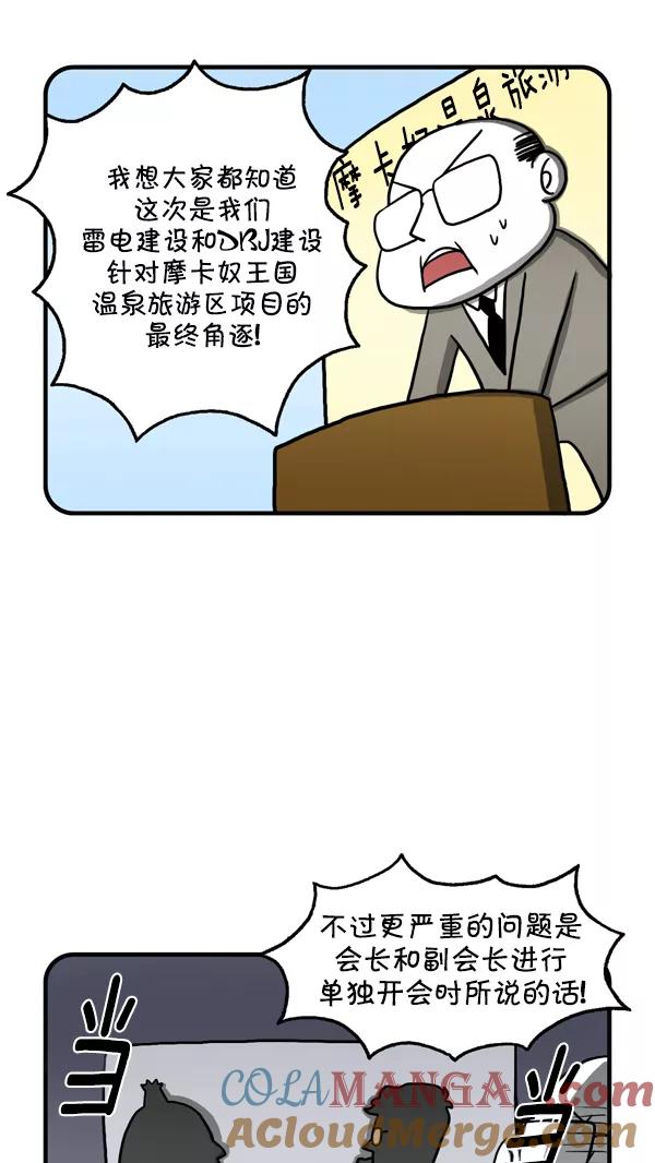 《别放精神线》[第214话] 模拟施工 第3页