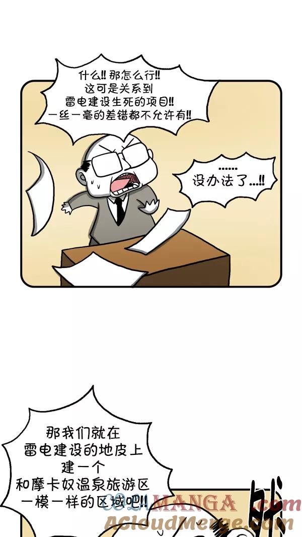 《别放精神线》[第214话] 模拟施工 第9页