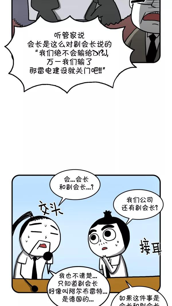 《别放精神线》[第214话] 模拟施工 第4页
