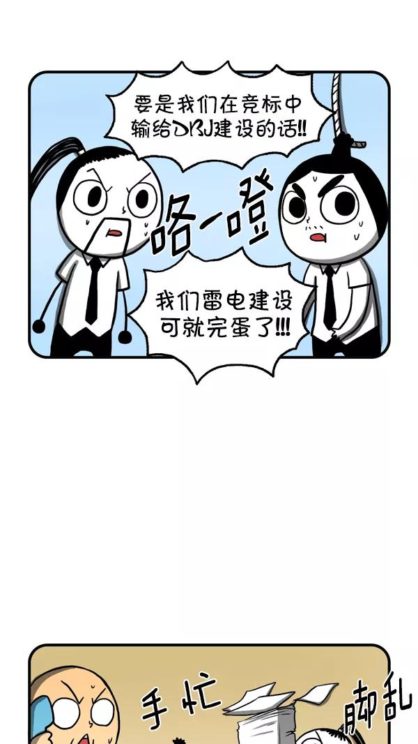 《别放精神线》[第214话] 模拟施工 第6页