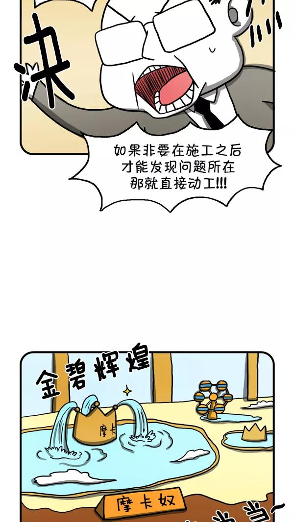 《别放精神线》[第214话] 模拟施工 第10页