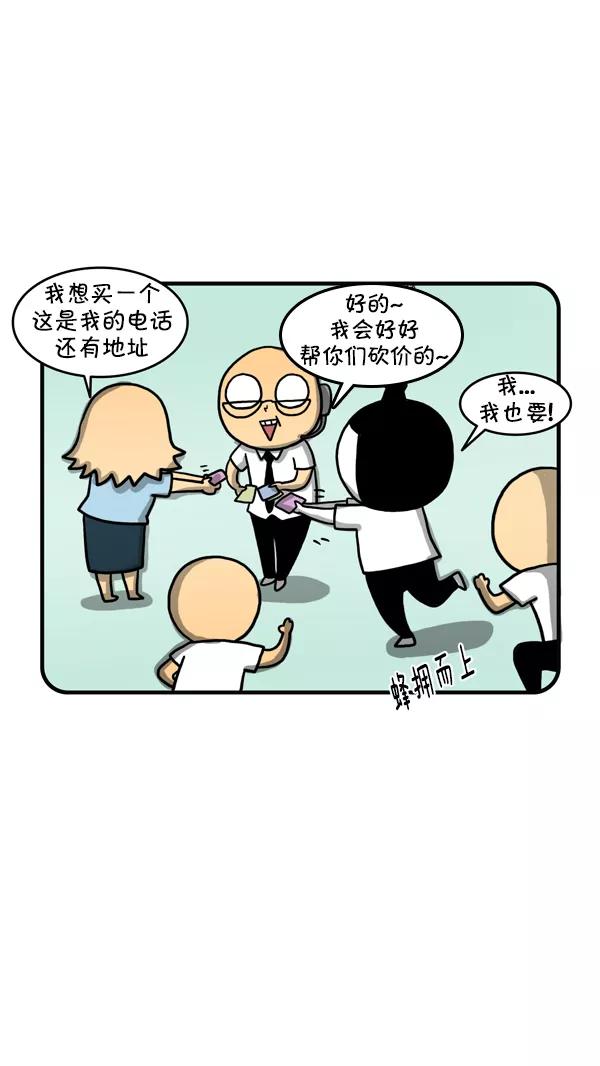 《别放精神线》[第215话] 耳根子太软 第8页