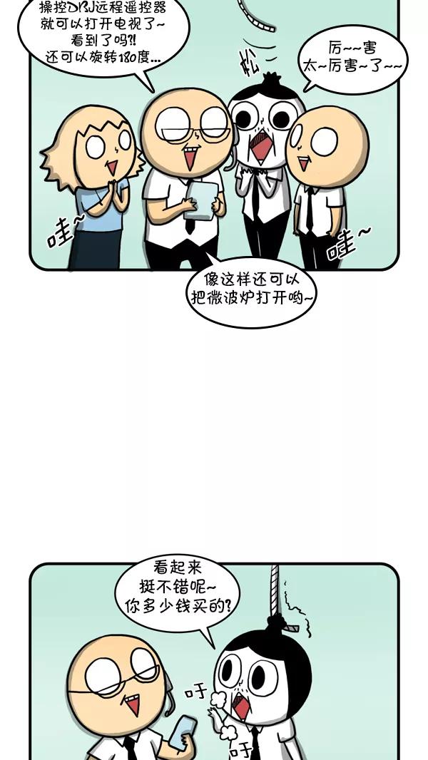 《别放精神线》[第215话] 耳根子太软 第6页