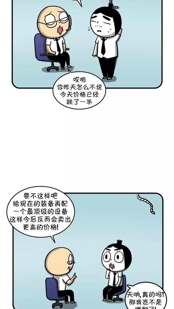 《别放精神线》[第215话] 耳根子太软 第16页