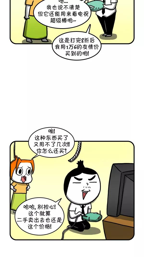 《别放精神线》[第215话] 耳根子太软 第10页