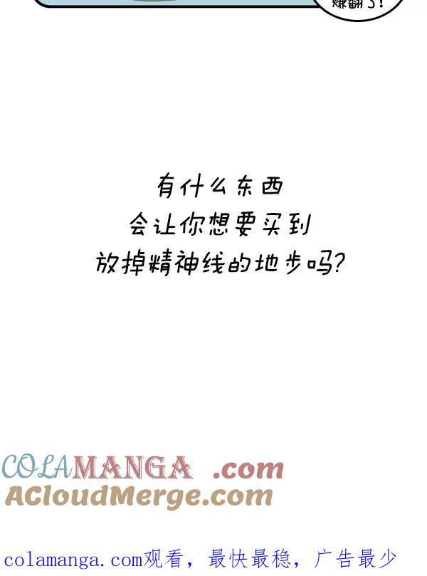 《别放精神线》[第215话] 耳根子太软 第17页