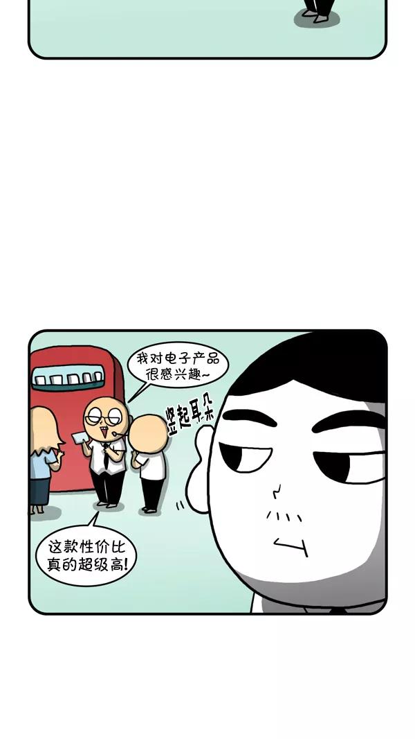 《别放精神线》[第215话] 耳根子太软 第4页
