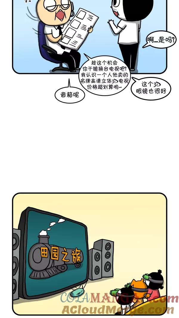 《别放精神线》[第215话] 耳根子太软 第13页