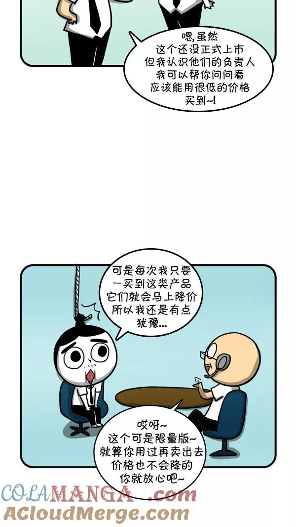 《别放精神线》[第215话] 耳根子太软 第7页