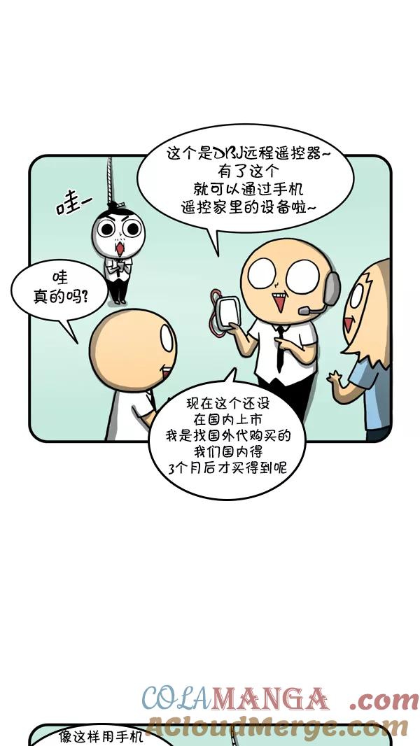 《别放精神线》[第215话] 耳根子太软 第5页