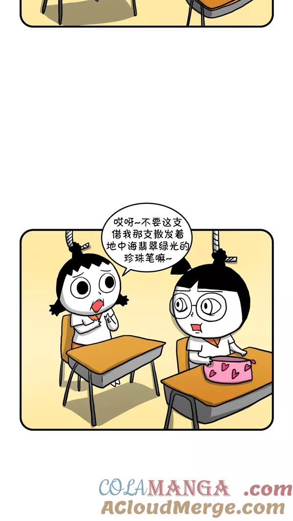 《别放精神线》[第216话] 借我支笔吧 第11页