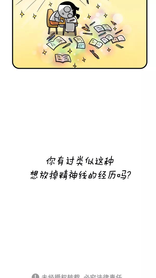《别放精神线》[第216话] 借我支笔吧 第20页