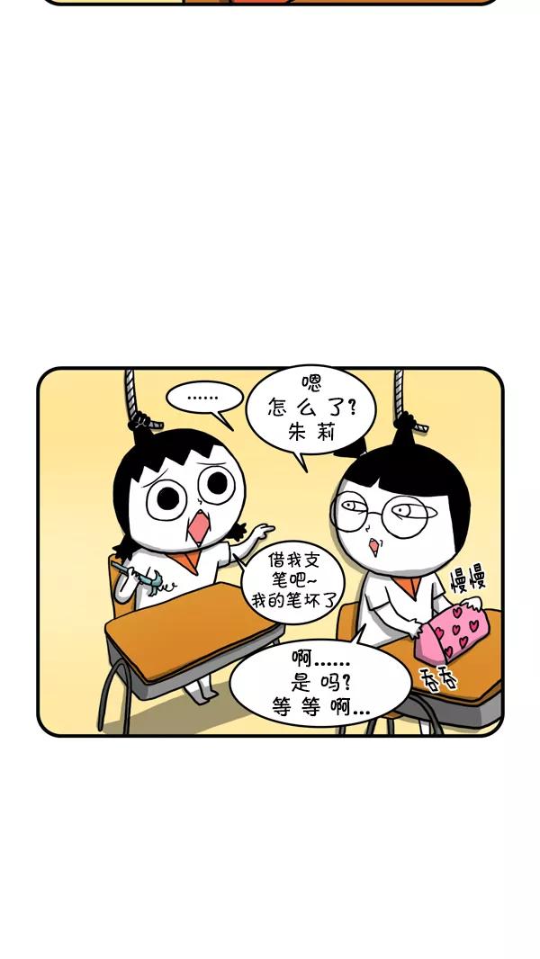 《别放精神线》[第216话] 借我支笔吧 第8页