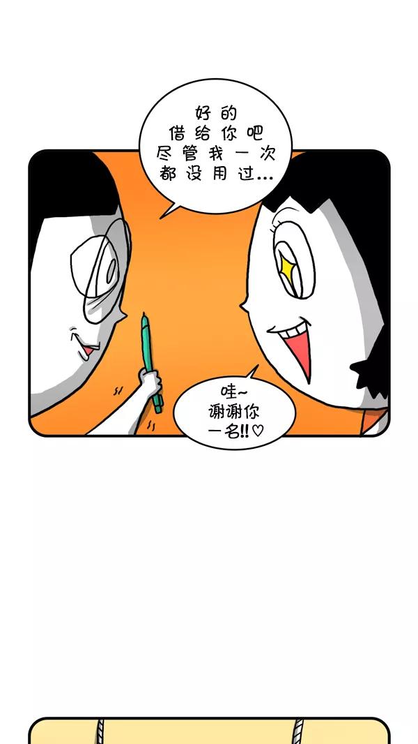 《别放精神线》[第216话] 借我支笔吧 第12页