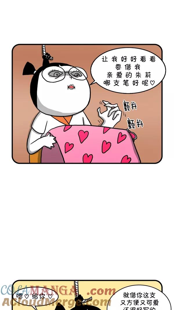 《别放精神线》[第216话] 借我支笔吧 第9页
