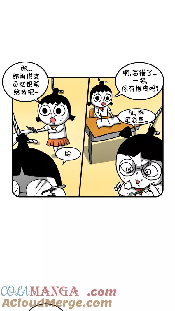 《别放精神线》[第216话] 借我支笔吧 第15页