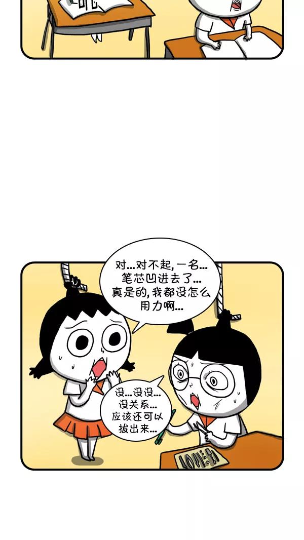 《别放精神线》[第216话] 借我支笔吧 第14页