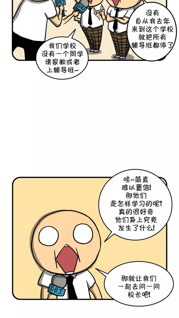 《别放精神线》[第217话] 名校的秘诀 第4页