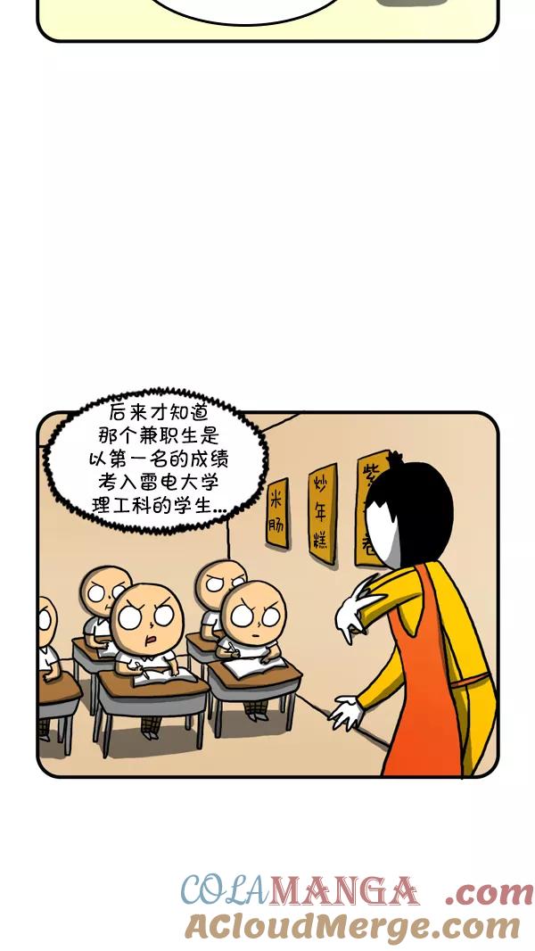 《别放精神线》[第217话] 名校的秘诀 第11页
