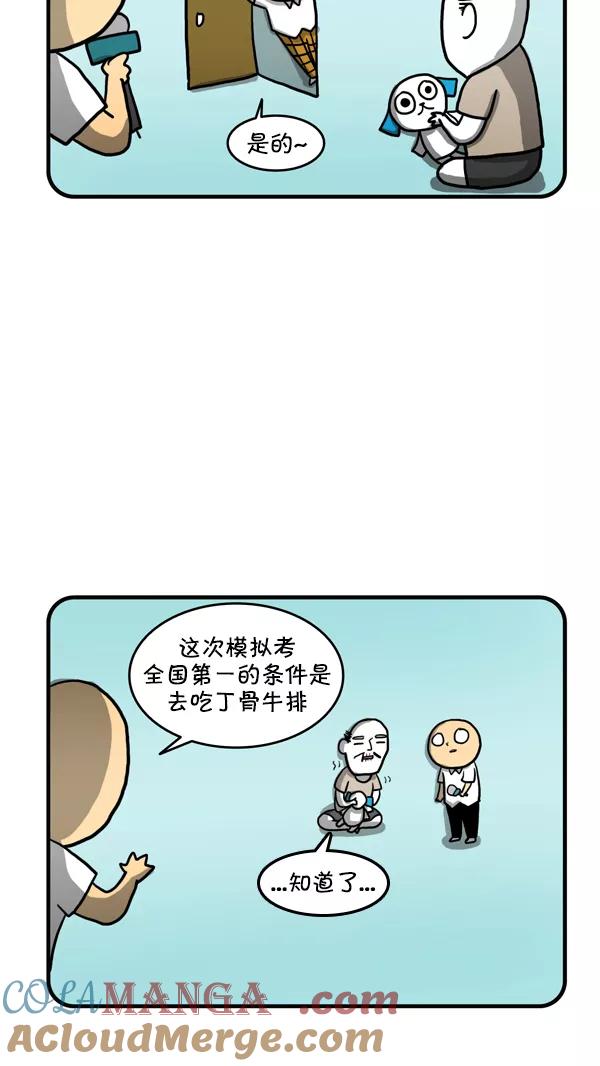 《别放精神线》[第217话] 名校的秘诀 第17页