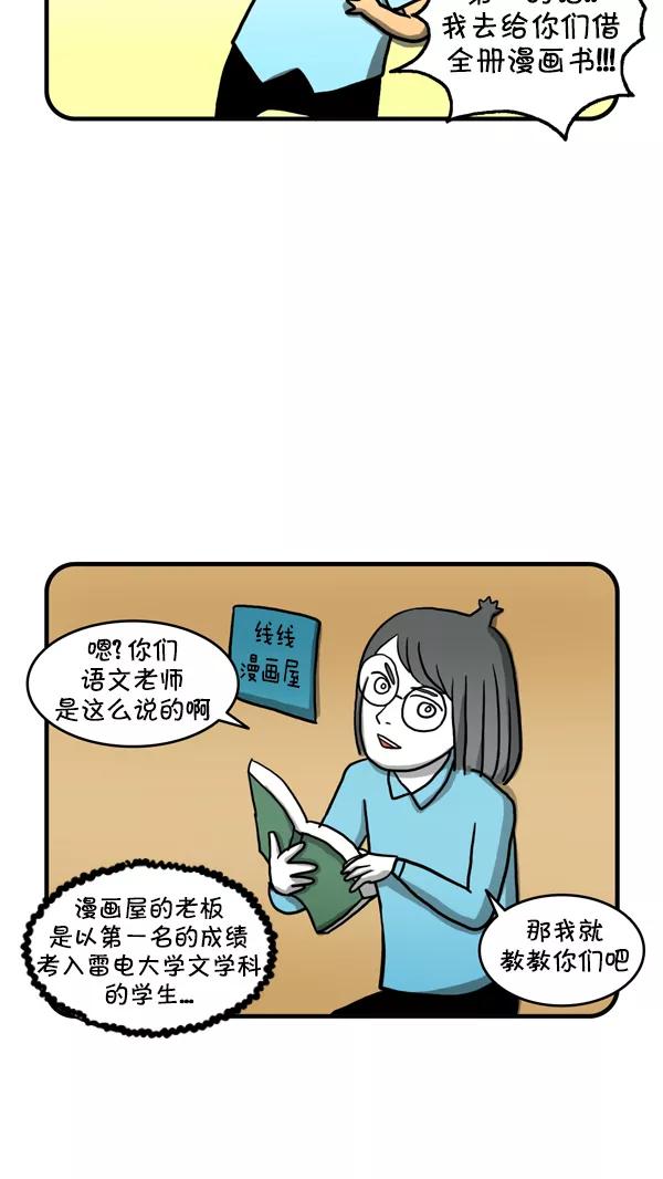 《别放精神线》[第217话] 名校的秘诀 第14页