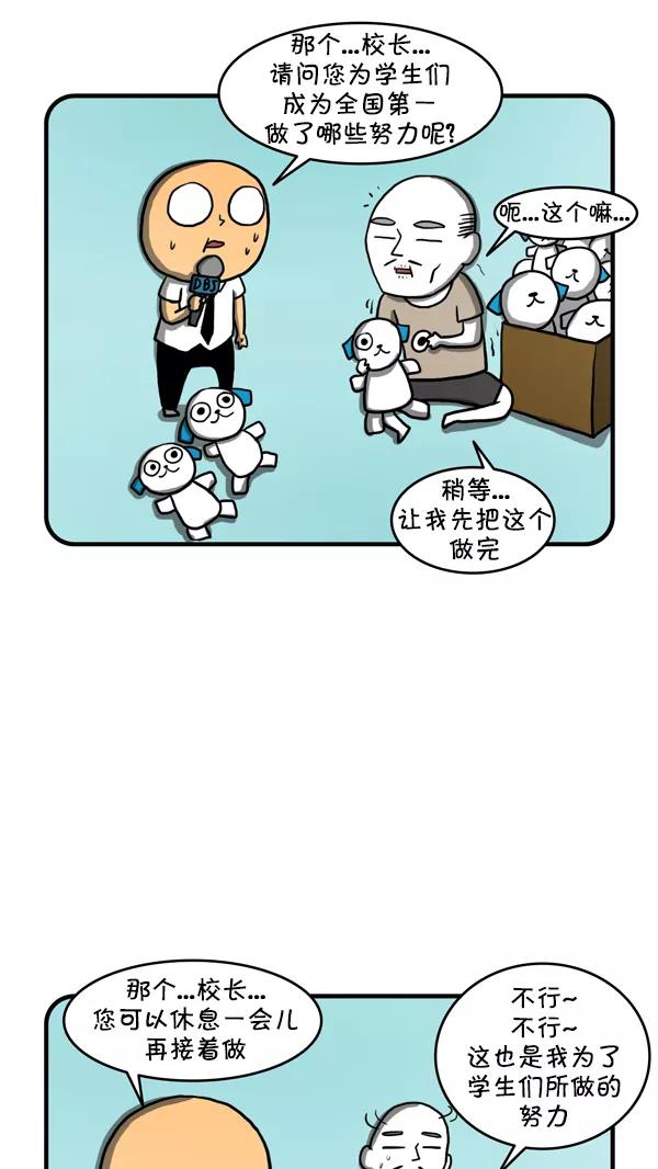 《别放精神线》[第217话] 名校的秘诀 第6页