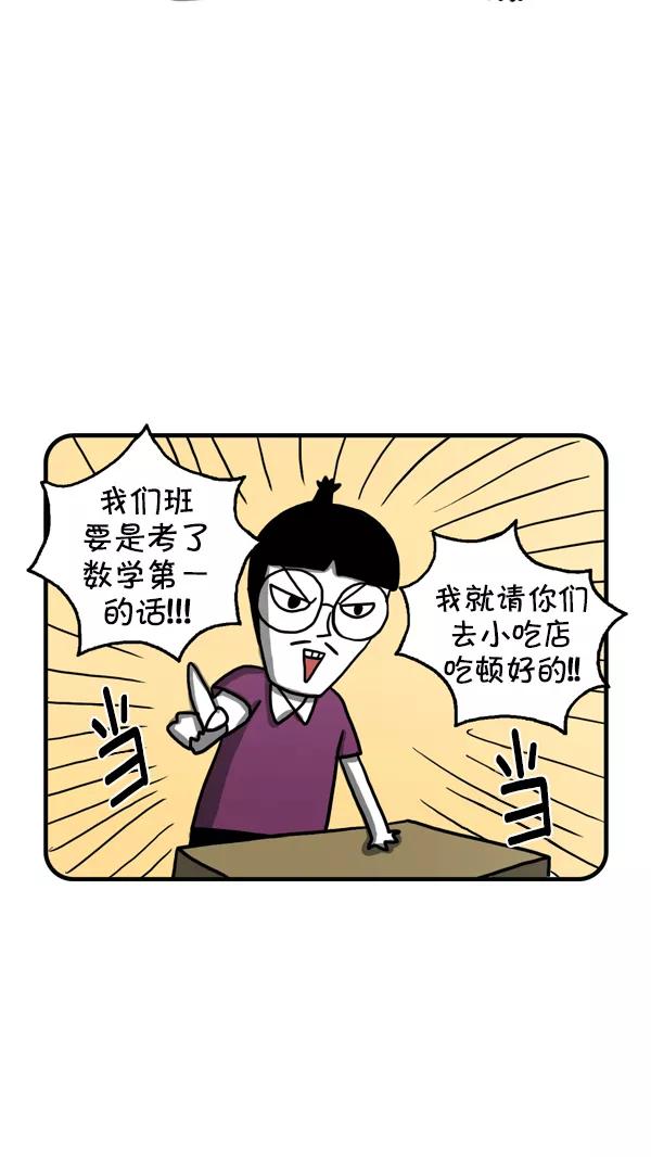《别放精神线》[第217话] 名校的秘诀 第8页