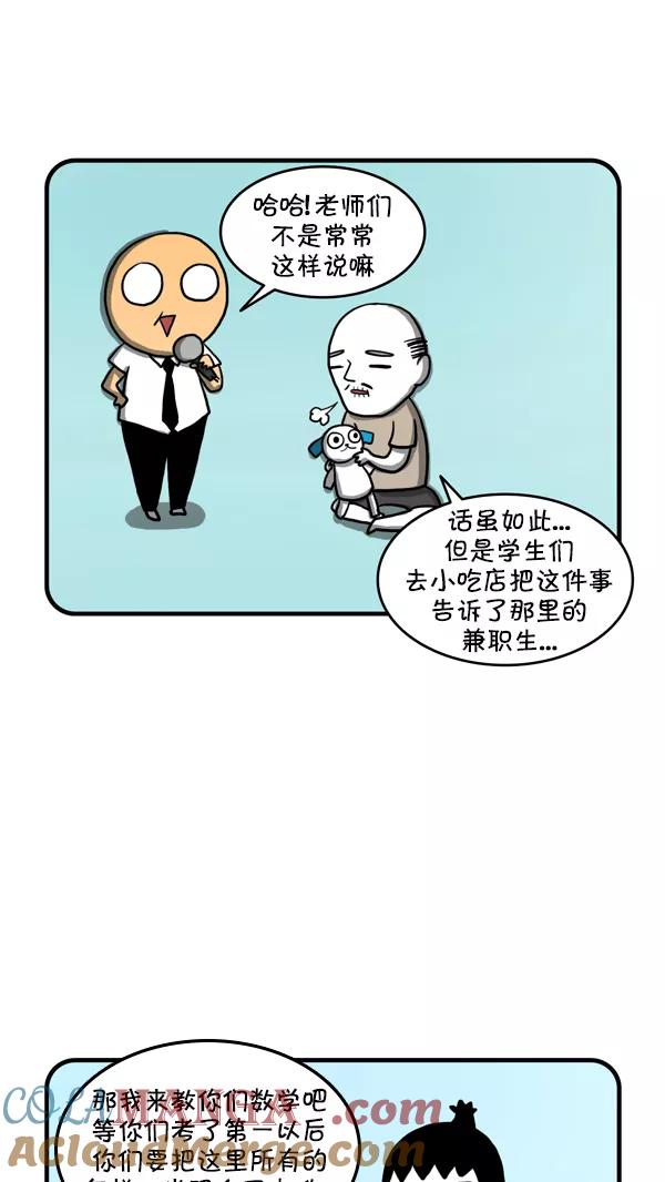 《别放精神线》[第217话] 名校的秘诀 第9页